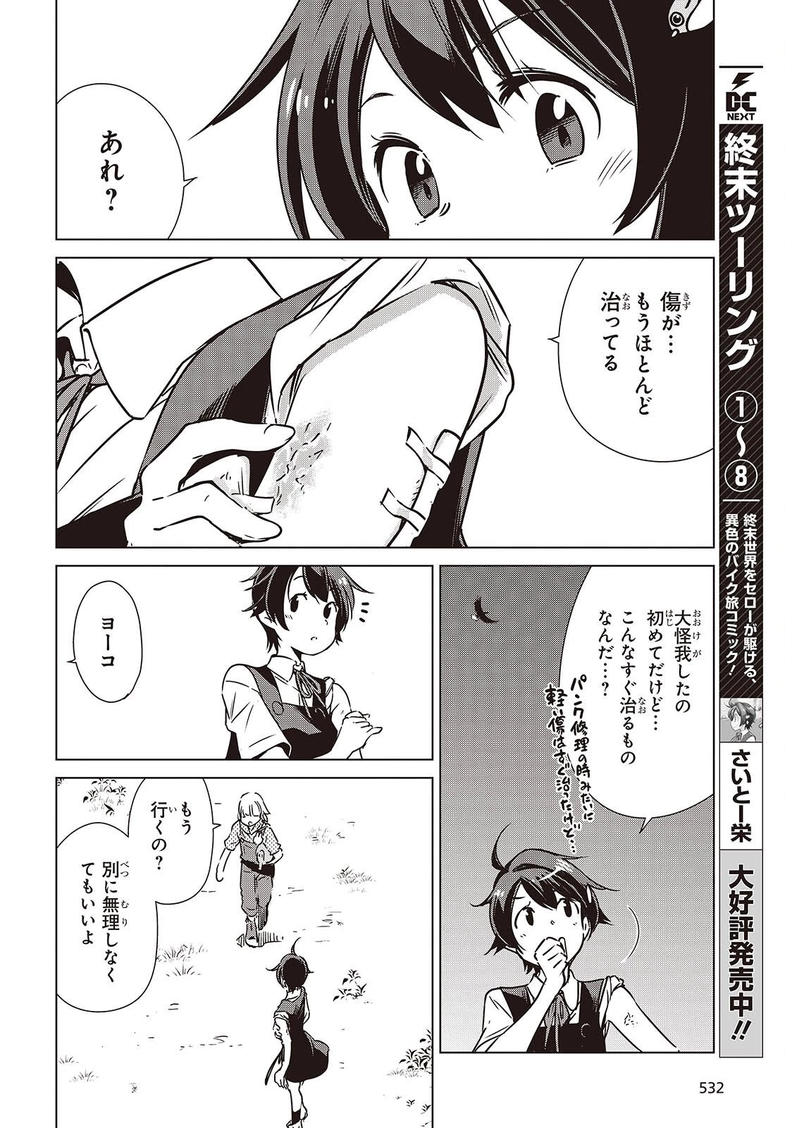 終末ツーリング 第57話 - 14