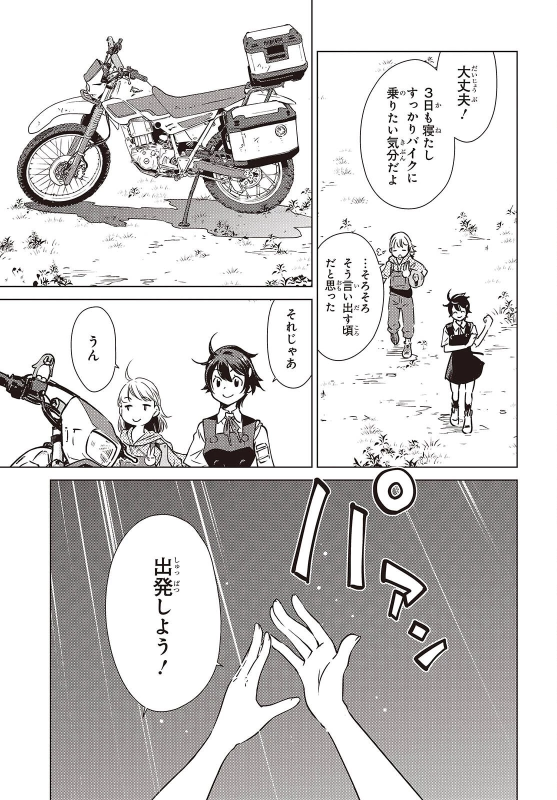 終末ツーリング 第57話 - 15