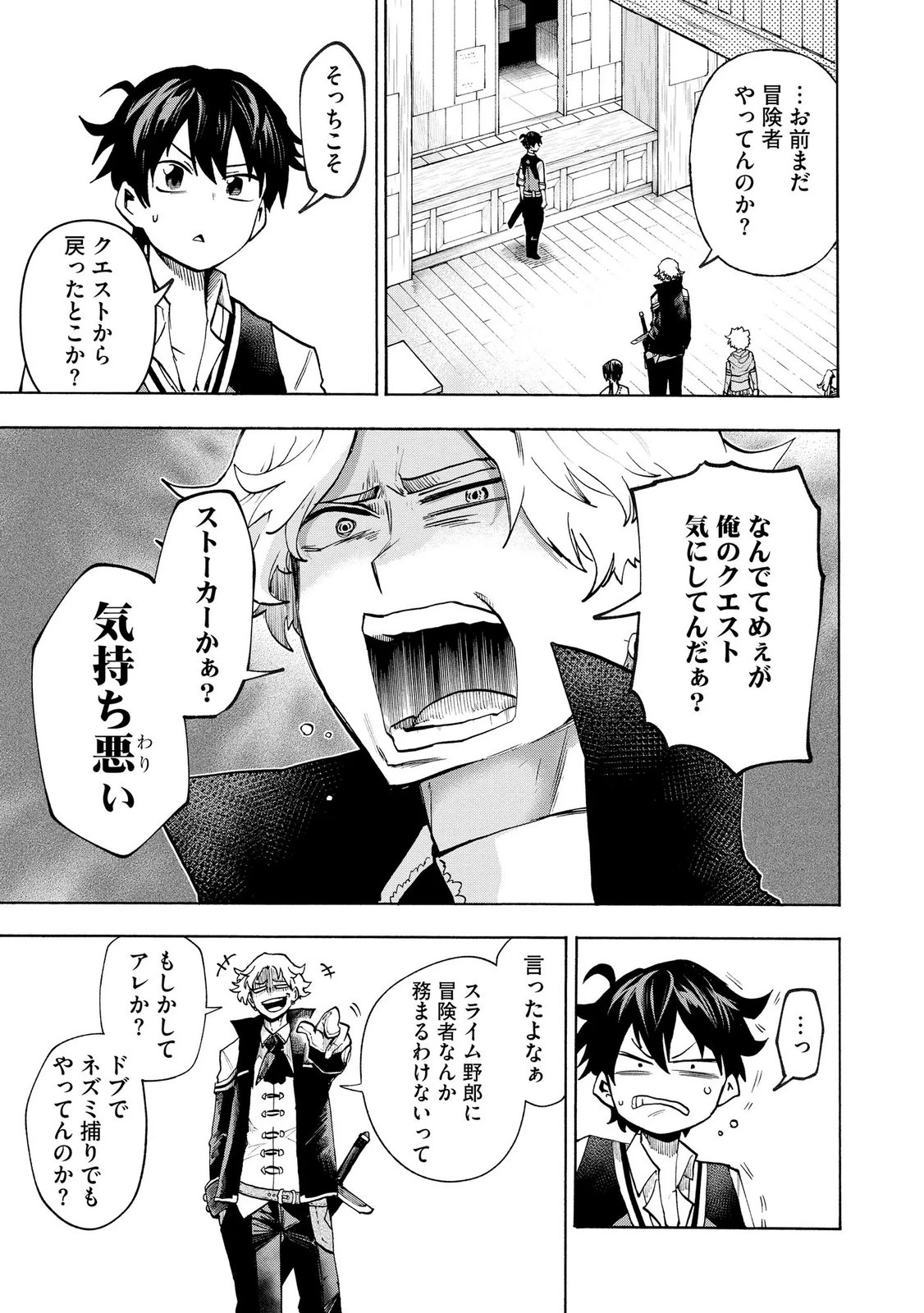 最速進化のスライム無双 ～チートスキルにより100倍速でレベルアップして世界最強に～ 第5話 - 13