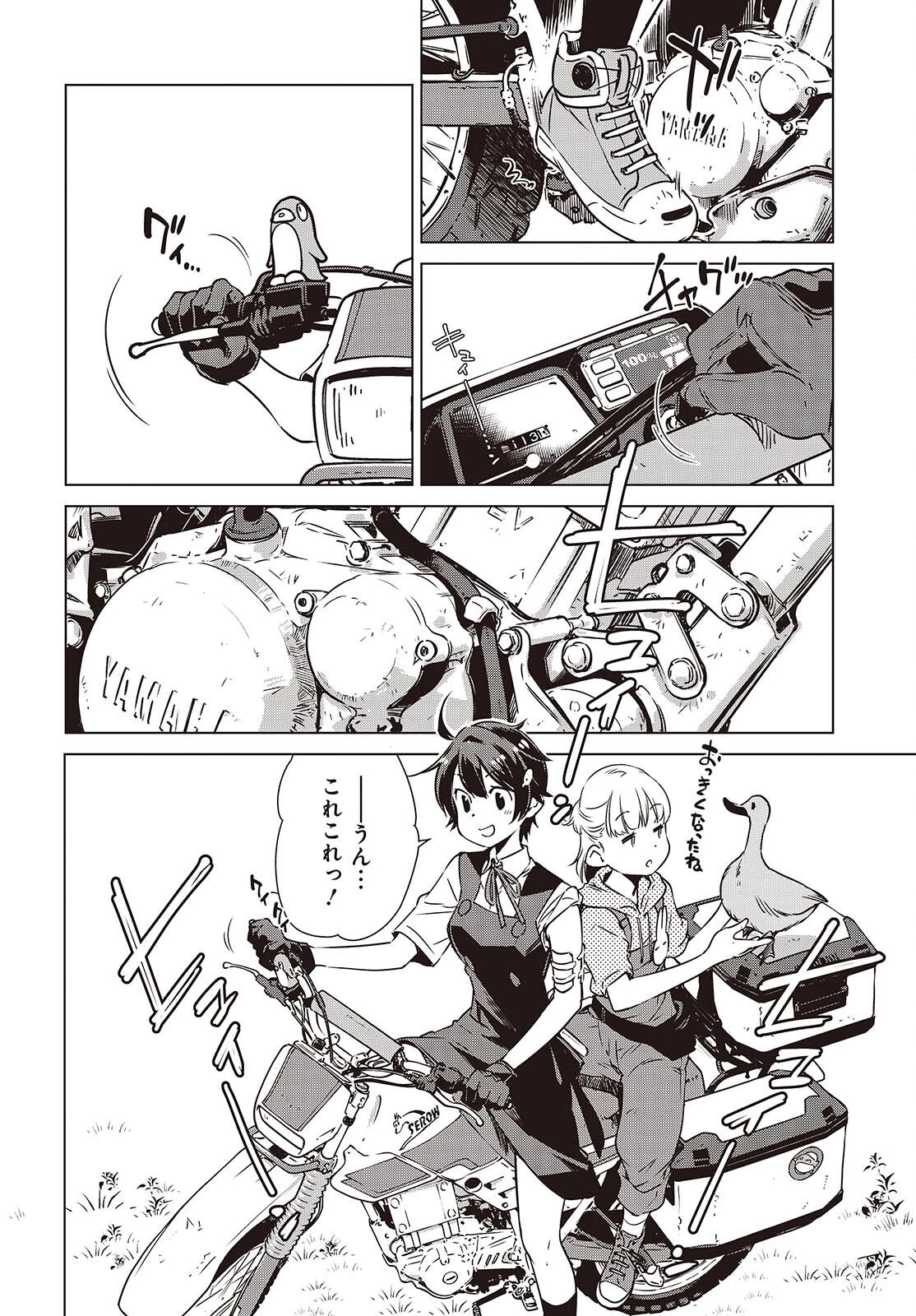 終末ツーリング 第57話 - 16