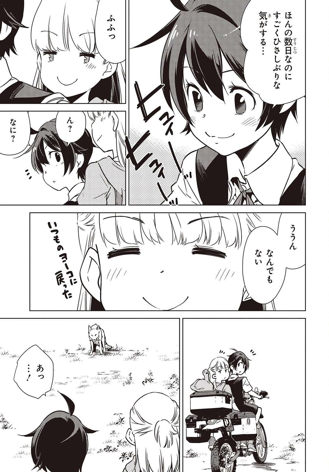 終末ツーリング 第57話 - 17