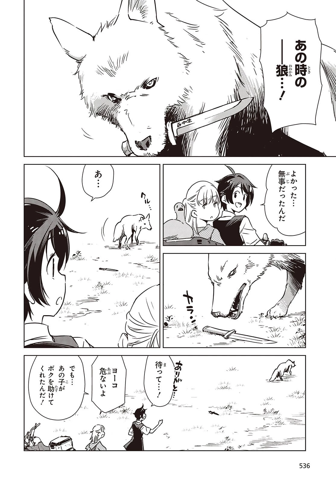 終末ツーリング 第57話 - 18