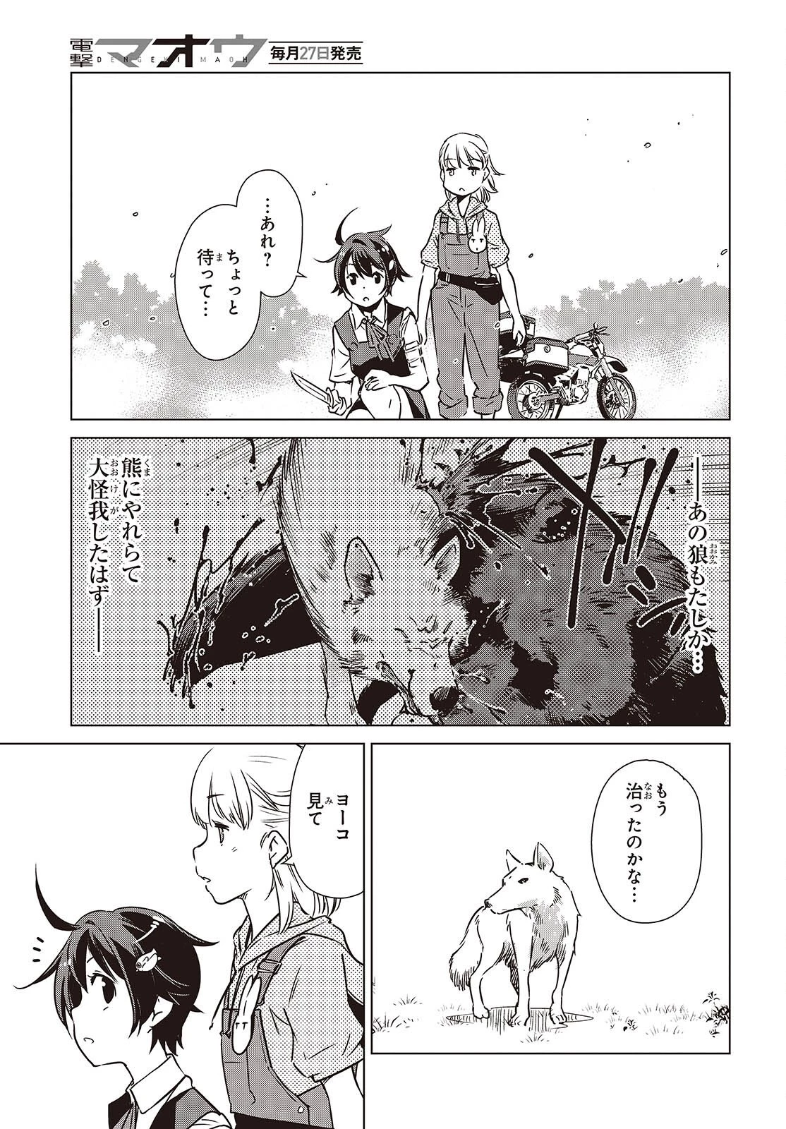 終末ツーリング 第57話 - 19