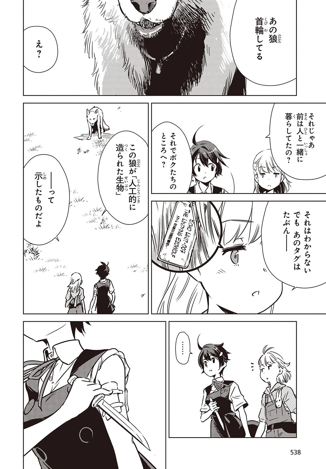 終末ツーリング 第57話 - 20