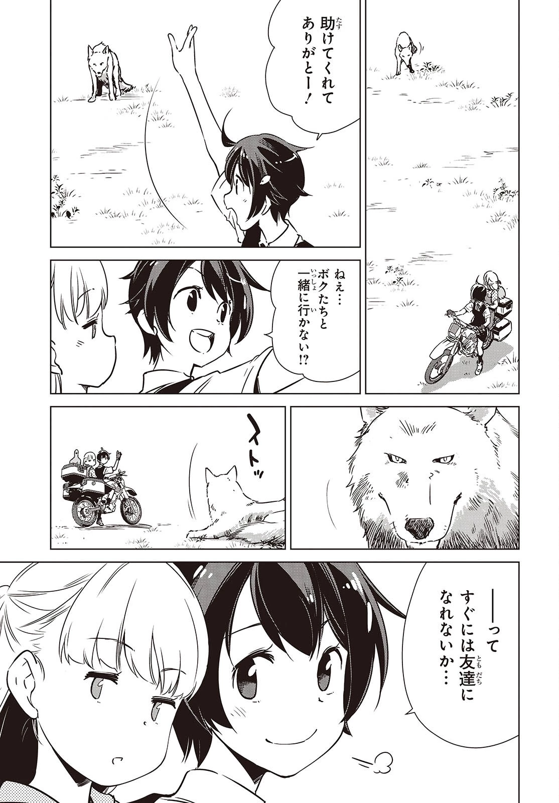 終末ツーリング 第57話 - 21