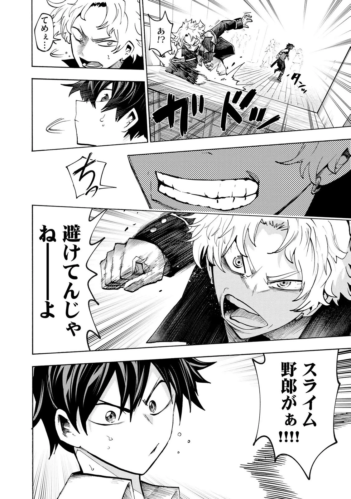 最速進化のスライム無双 ～チートスキルにより100倍速でレベルアップして世界最強に～ 第5話 - 16