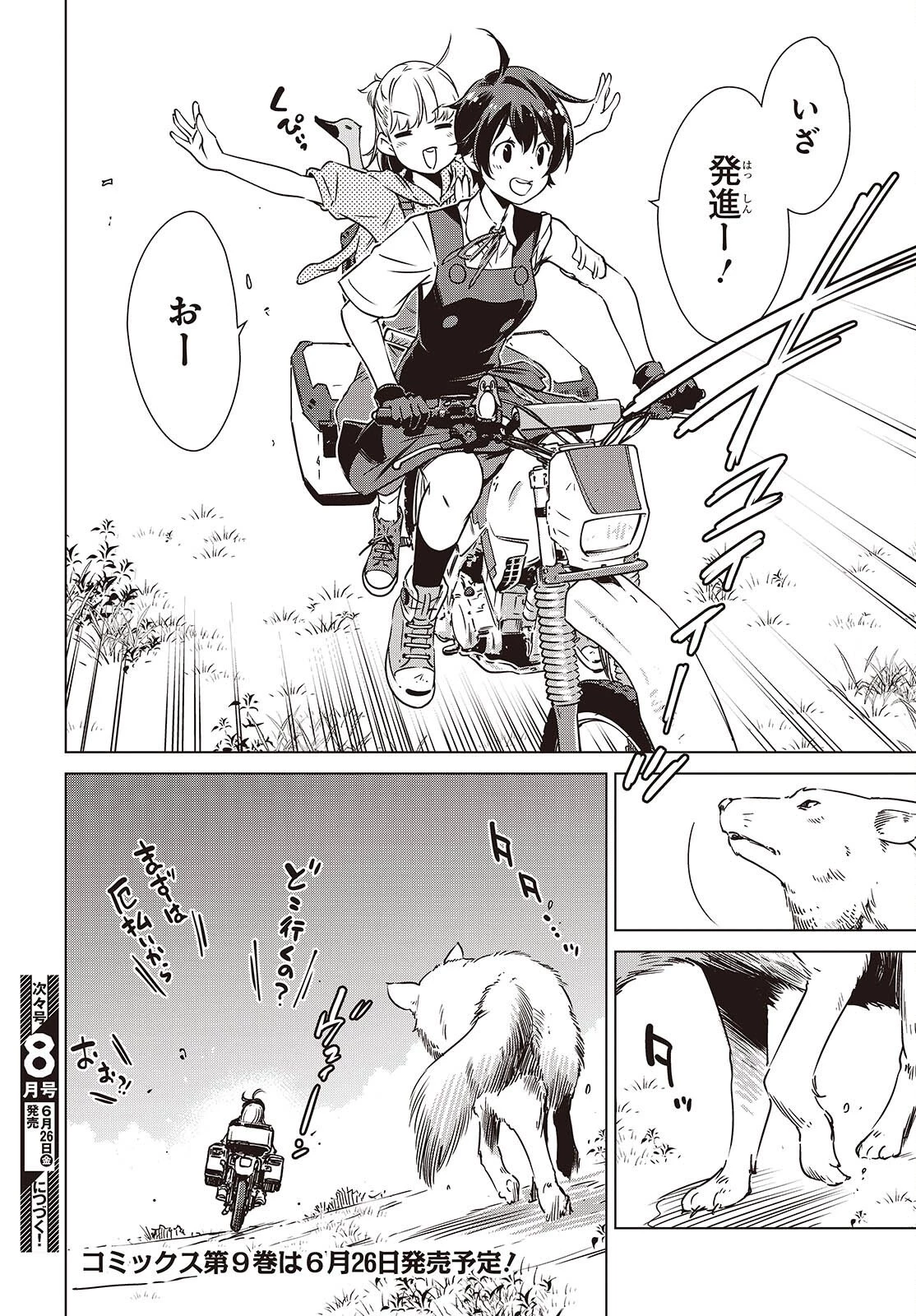 終末ツーリング 第57話 - 22