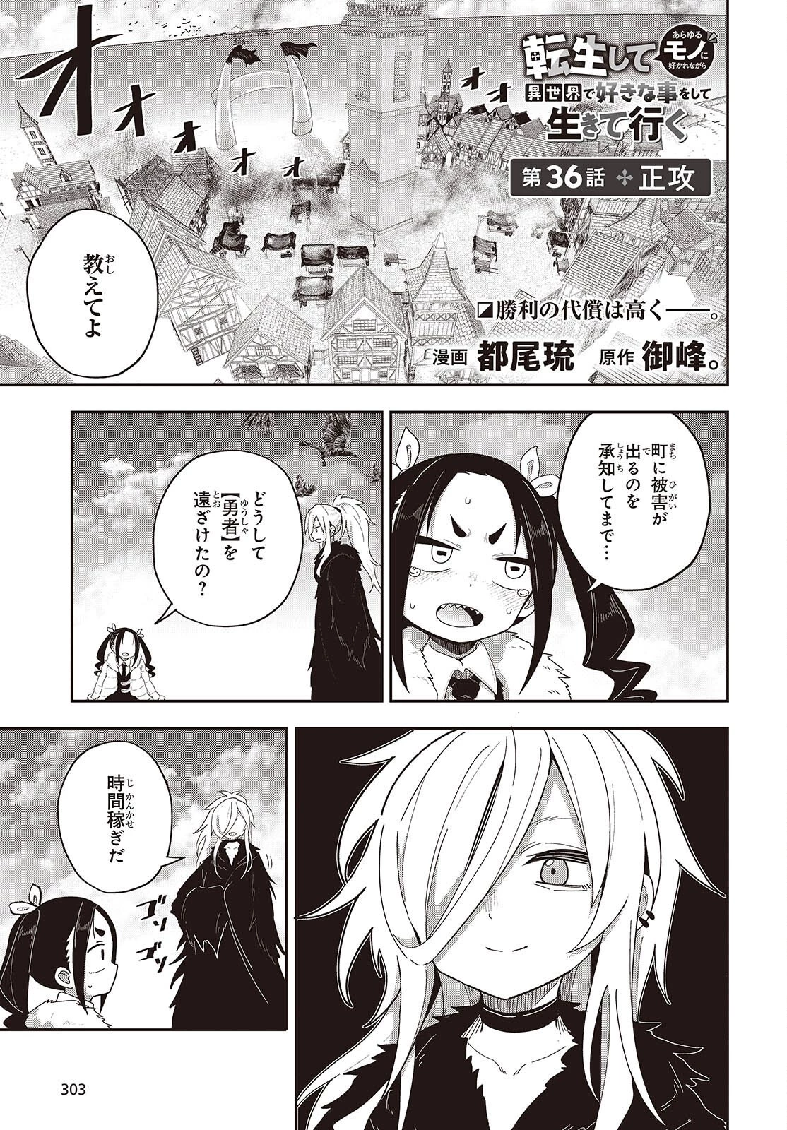 転生してあらゆるモノに好かれながら異世界で好きな事をして生きて行く 第36話 - 1