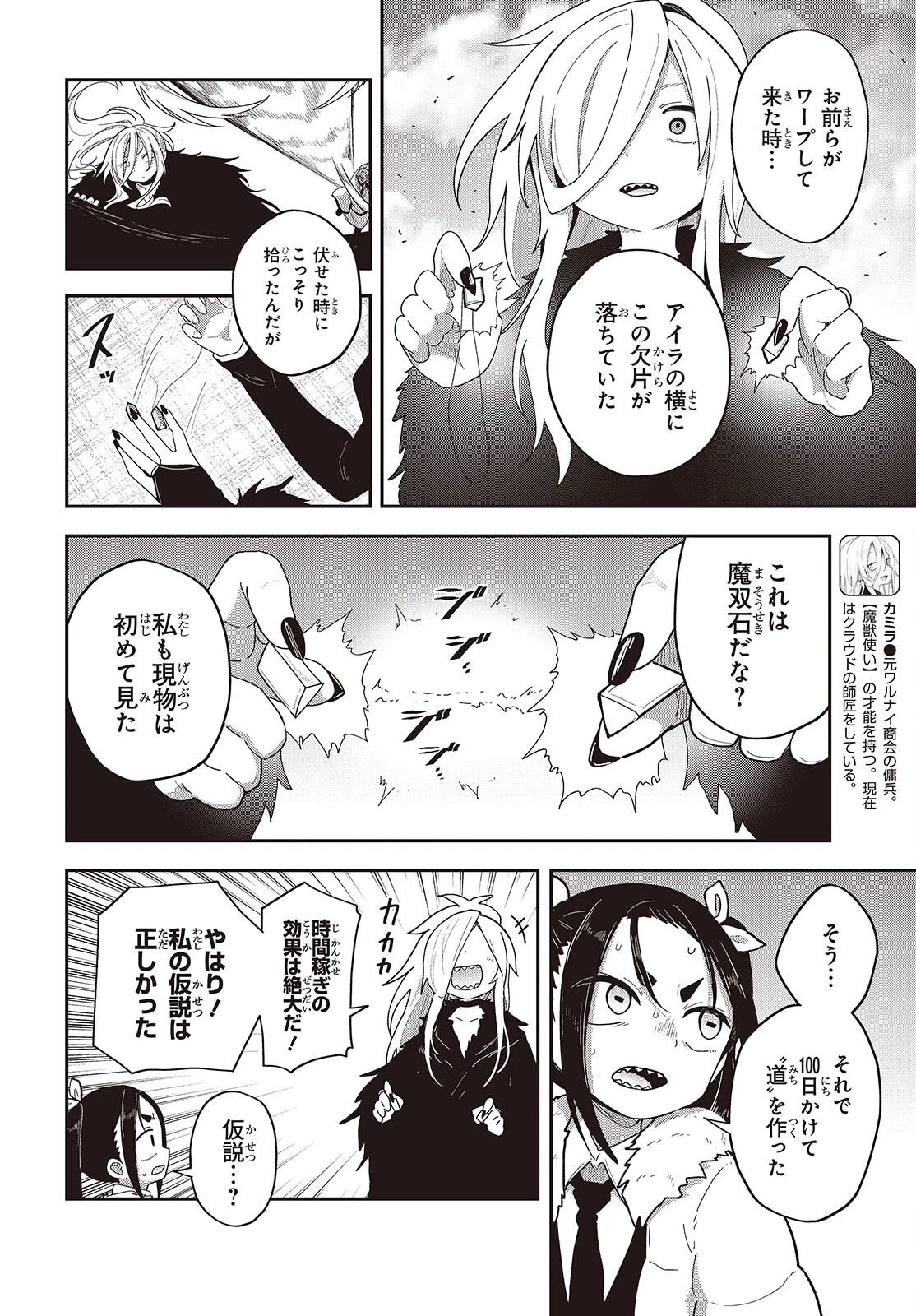 転生してあらゆるモノに好かれながら異世界で好きな事をして生きて行く 第36話 - 2