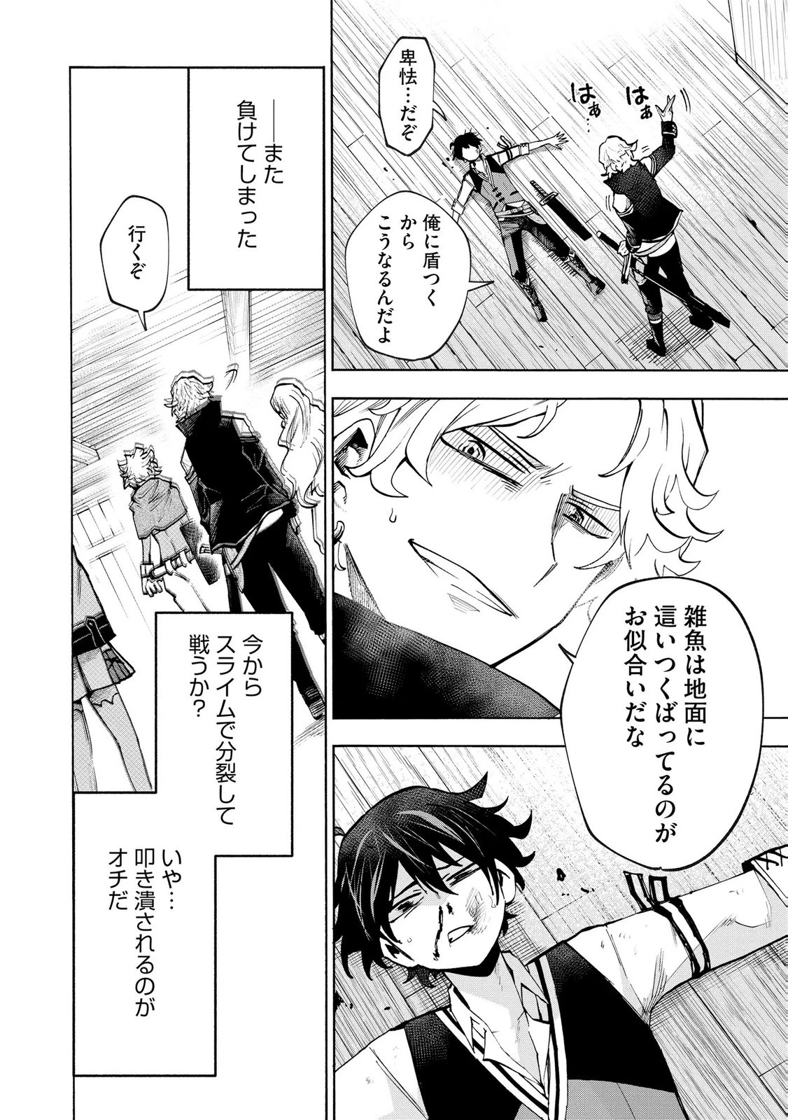 最速進化のスライム無双 ～チートスキルにより100倍速でレベルアップして世界最強に～ 第5話 - 20