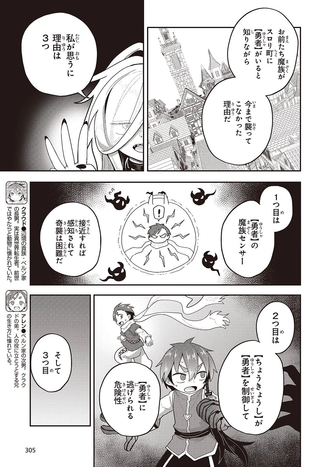 転生してあらゆるモノに好かれながら異世界で好きな事をして生きて行く 第36話 - 3