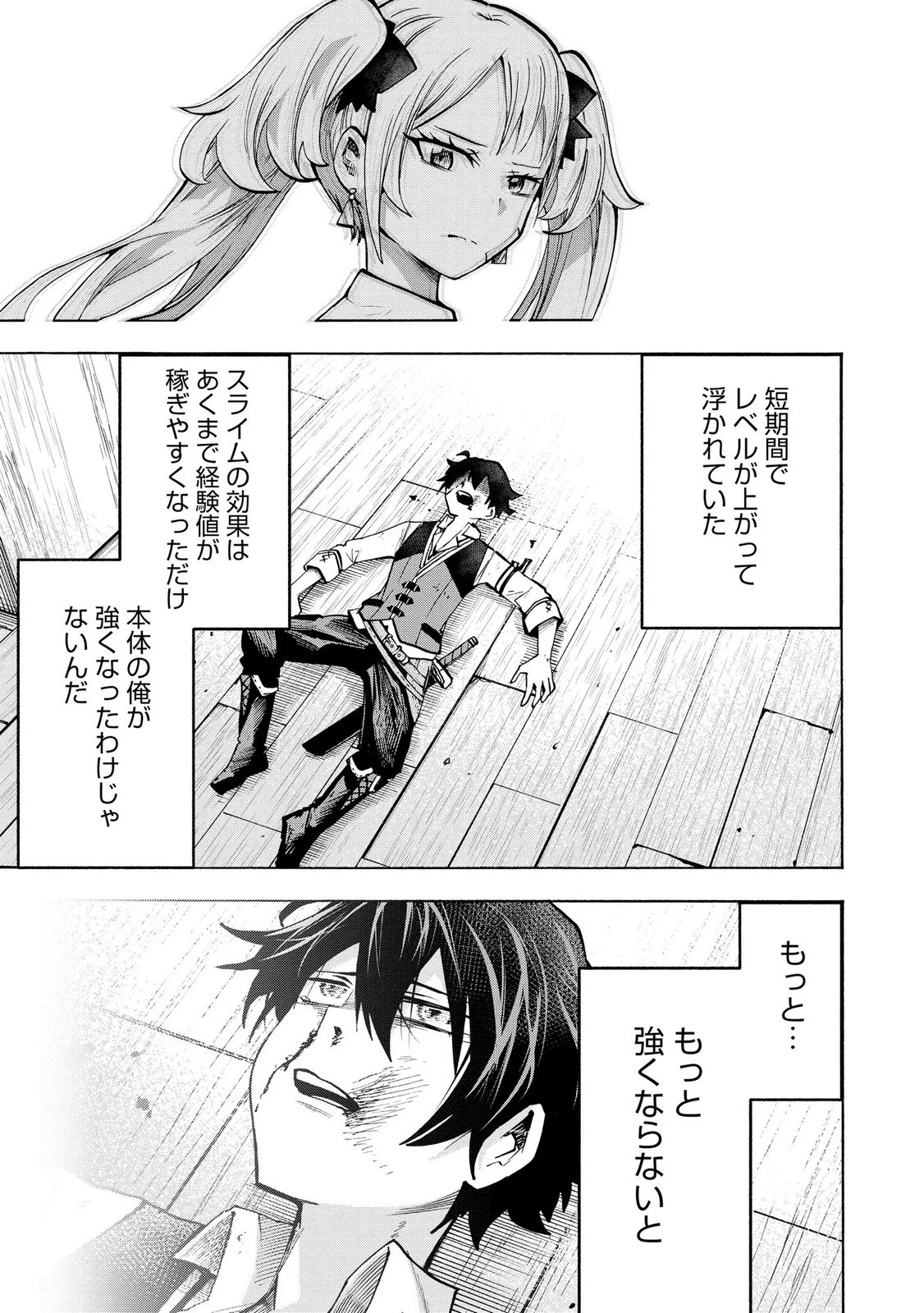 最速進化のスライム無双 ～チートスキルにより100倍速でレベルアップして世界最強に～ 第5話 - 21