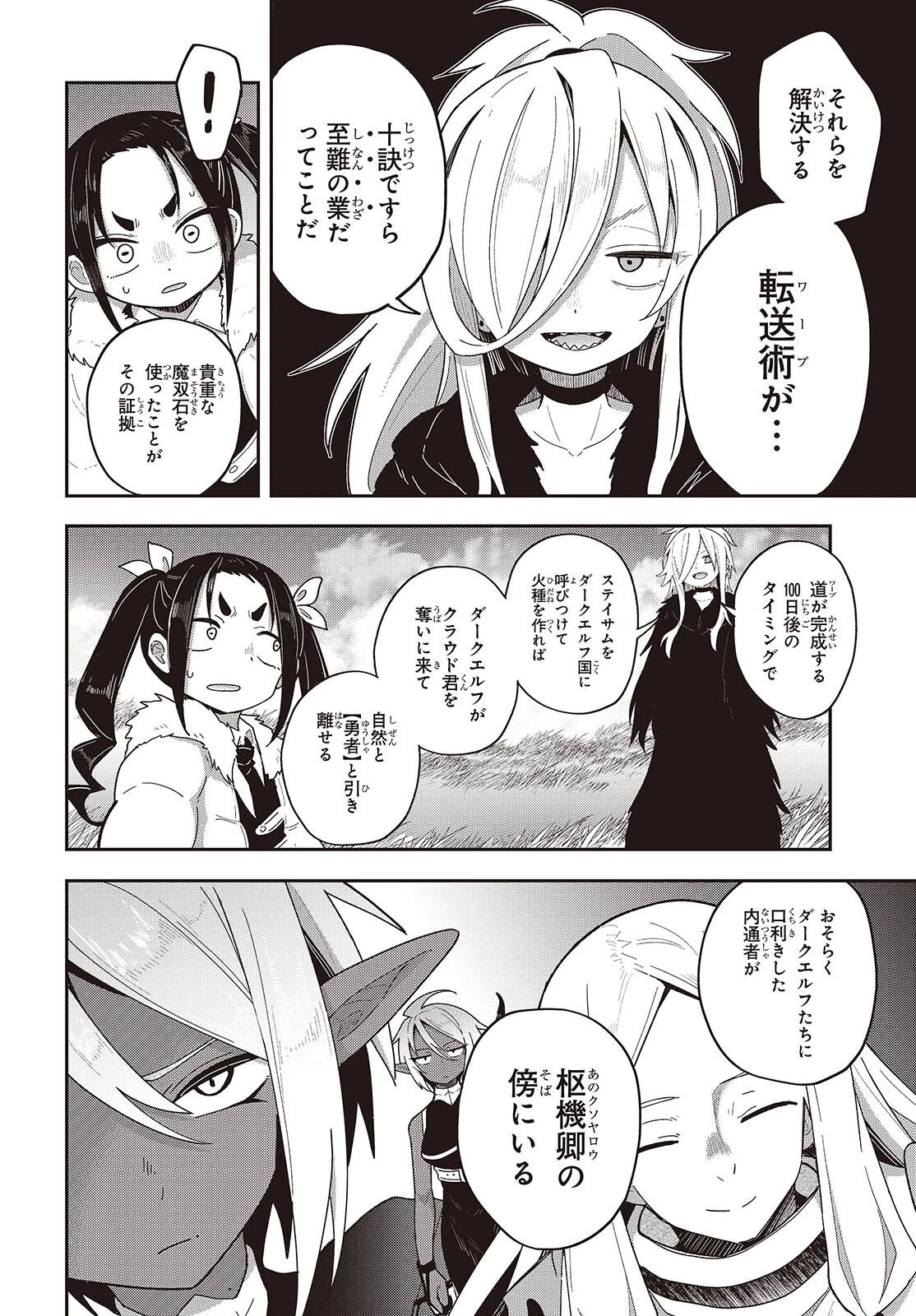 転生してあらゆるモノに好かれながら異世界で好きな事をして生きて行く 第36話 - 4