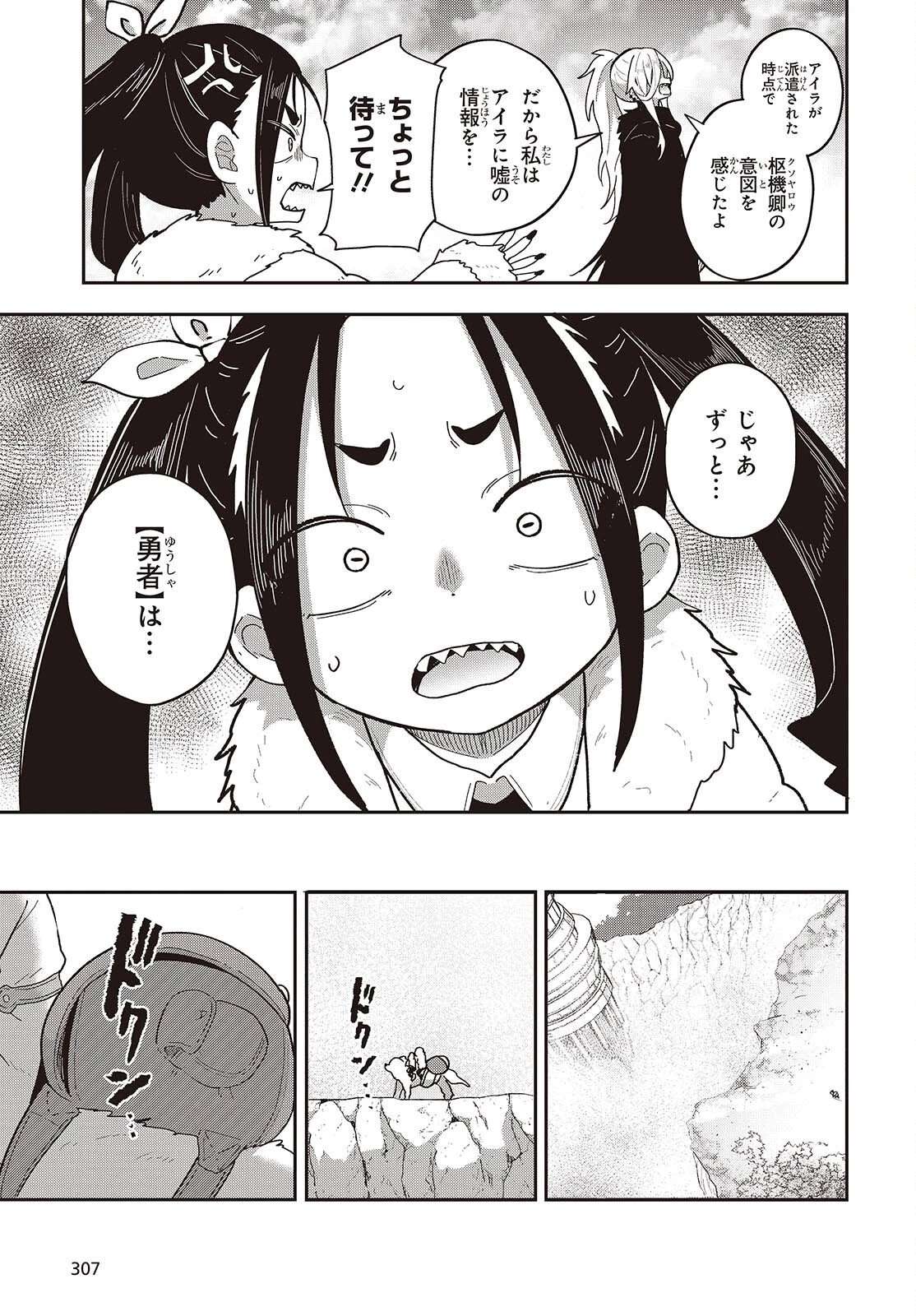 転生してあらゆるモノに好かれながら異世界で好きな事をして生きて行く 第36話 - 5