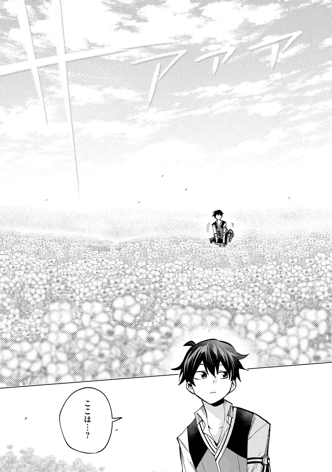 最速進化のスライム無双 ～チートスキルにより100倍速でレベルアップして世界最強に～ 第5話 - 23