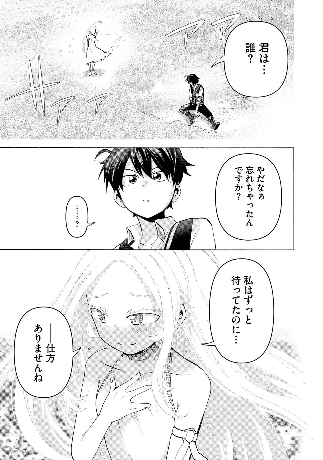 最速進化のスライム無双 ～チートスキルにより100倍速でレベルアップして世界最強に～ 第5話 - 25