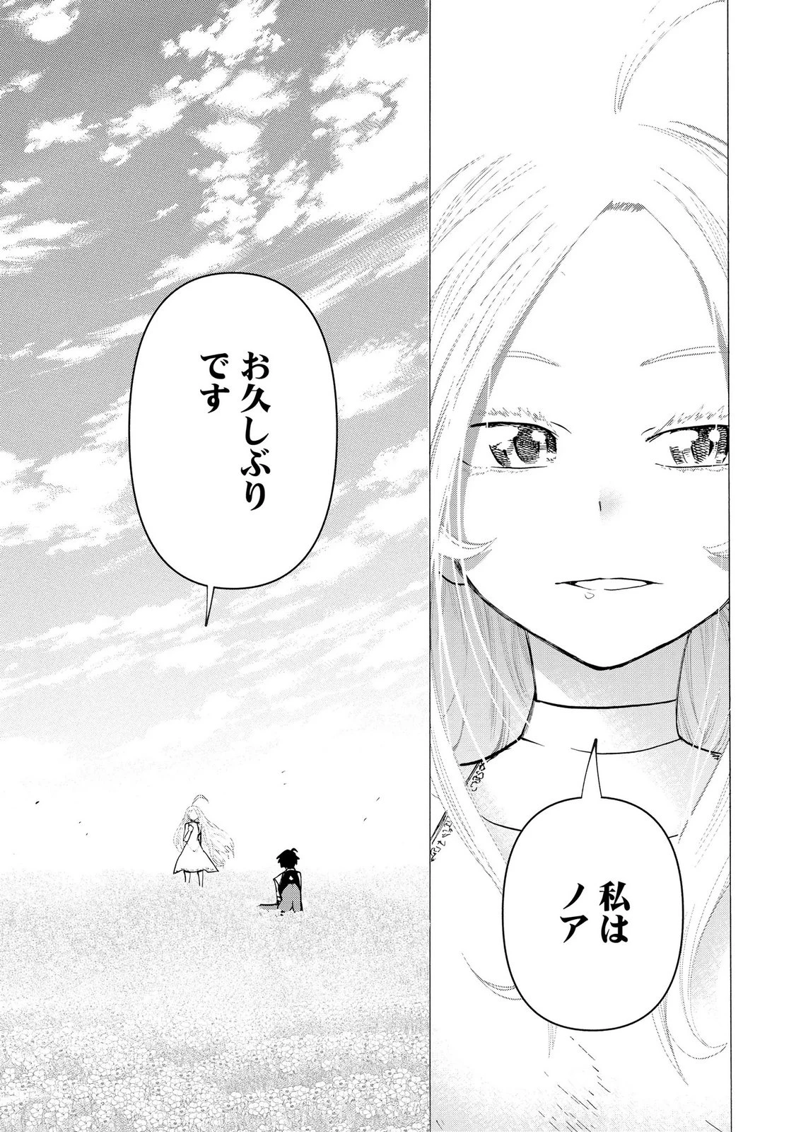 最速進化のスライム無双 ～チートスキルにより100倍速でレベルアップして世界最強に～ 第5話 - 26