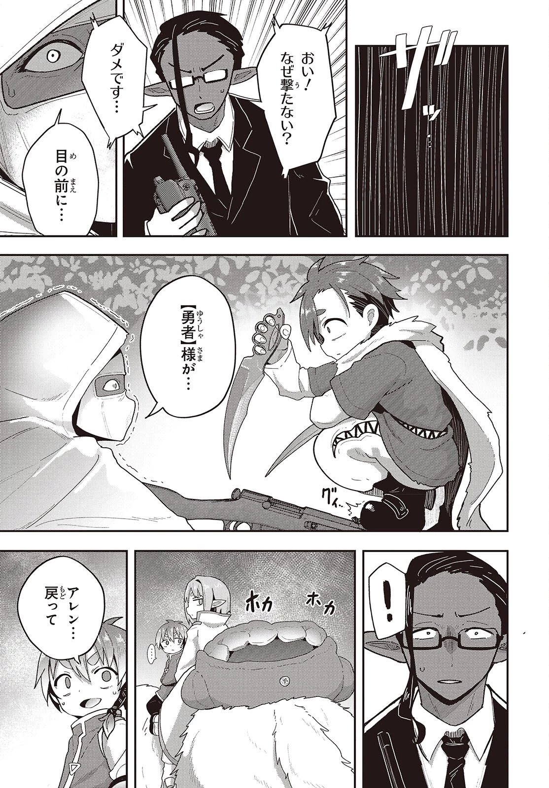 転生してあらゆるモノに好かれながら異世界で好きな事をして生きて行く 第36話 - 9