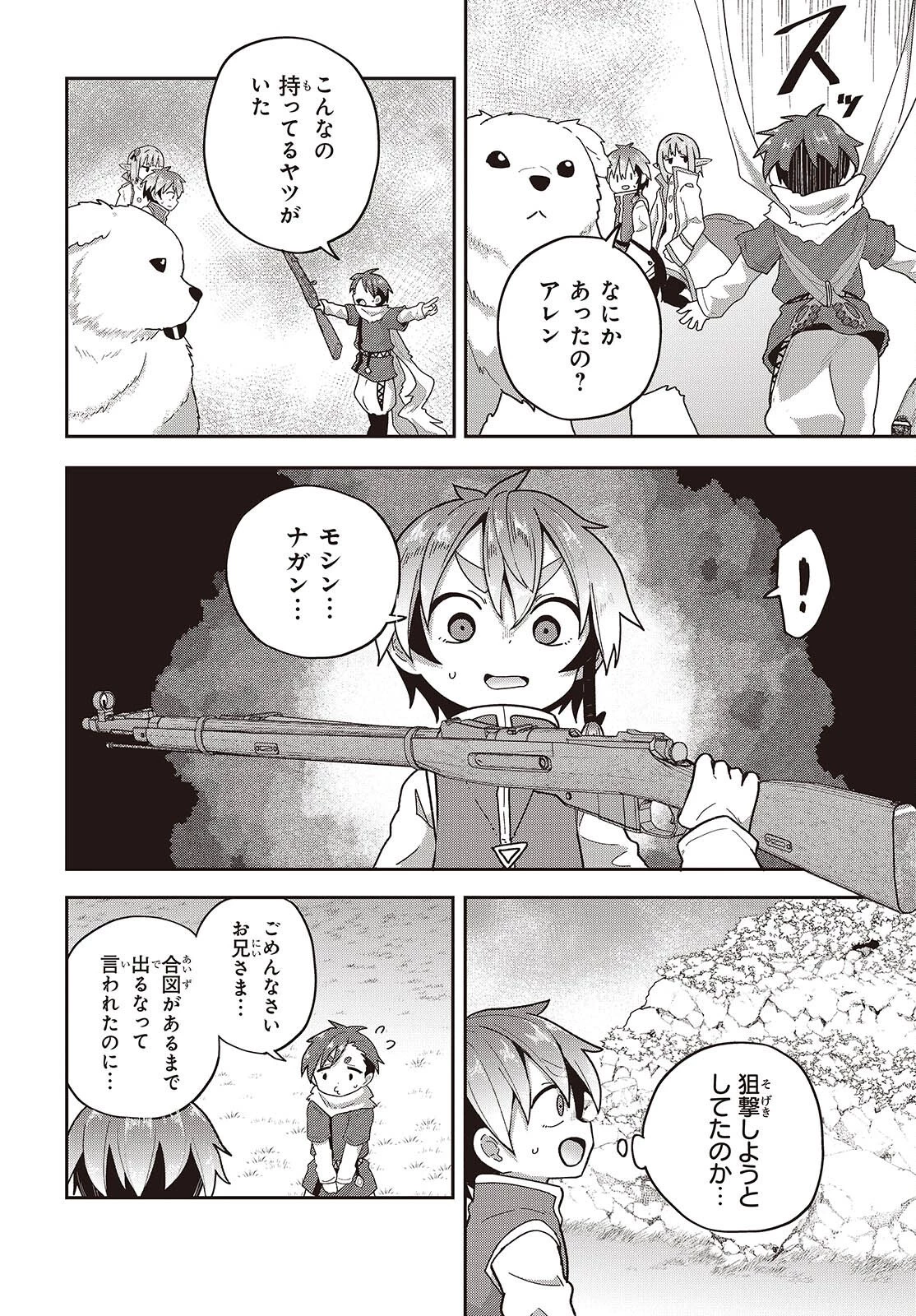 転生してあらゆるモノに好かれながら異世界で好きな事をして生きて行く 第36話 - 10