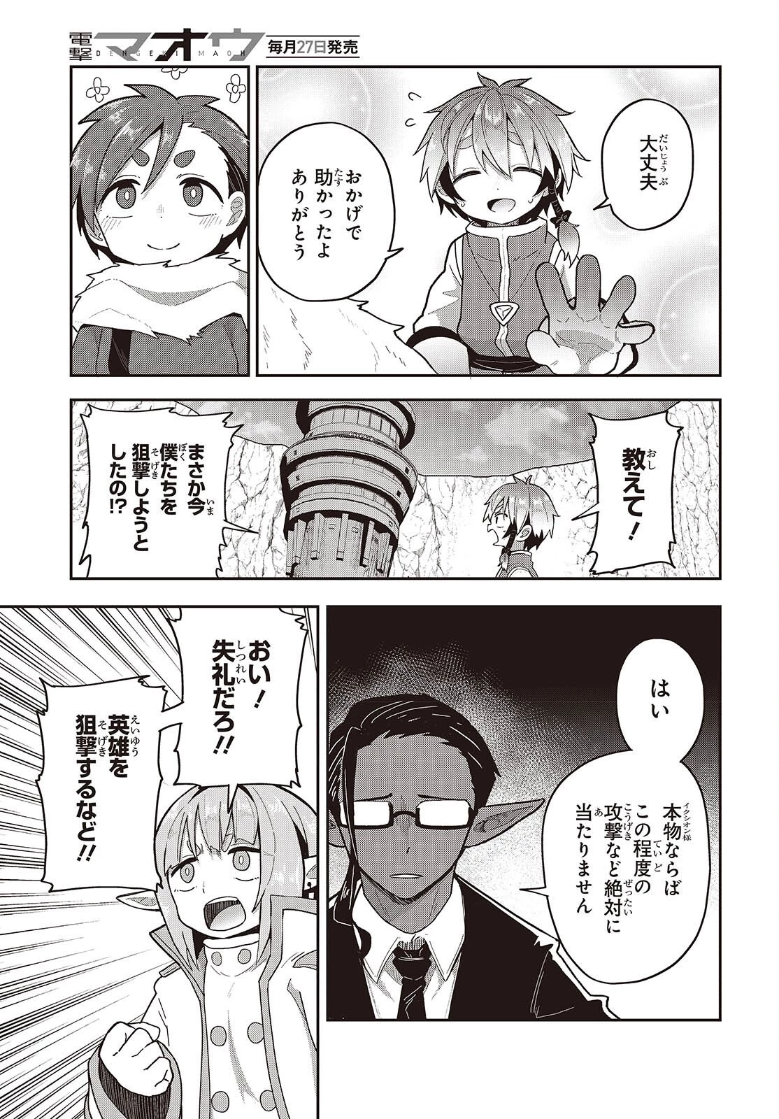 転生してあらゆるモノに好かれながら異世界で好きな事をして生きて行く 第36話 - 11