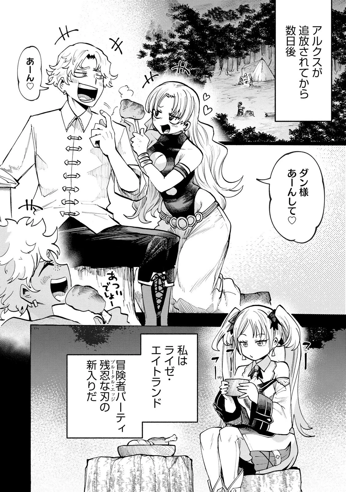 最速進化のスライム無双 ～チートスキルにより100倍速でレベルアップして世界最強に～ 第4話 - 2