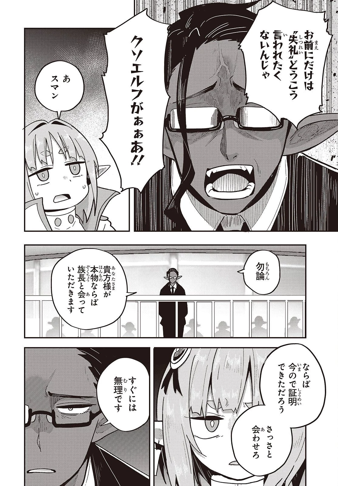 転生してあらゆるモノに好かれながら異世界で好きな事をして生きて行く 第36話 - 12