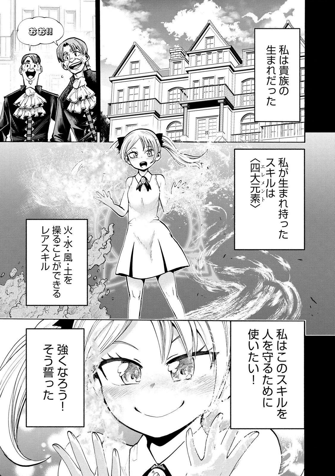 最速進化のスライム無双 ～チートスキルにより100倍速でレベルアップして世界最強に～ 第4話 - 3