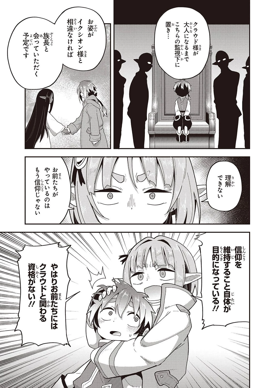 転生してあらゆるモノに好かれながら異世界で好きな事をして生きて行く 第36話 - 13