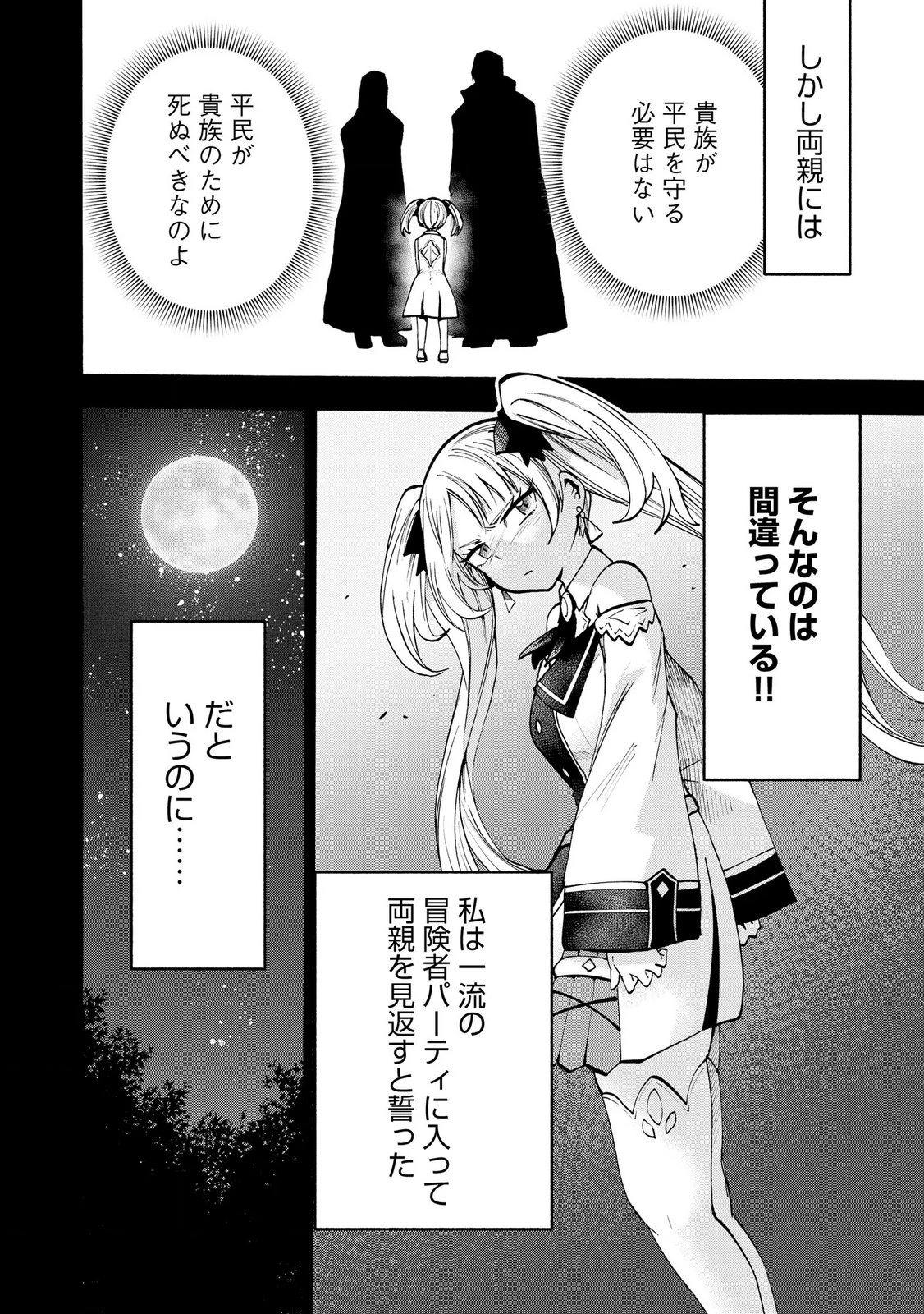 最速進化のスライム無双 ～チートスキルにより100倍速でレベルアップして世界最強に～ 第4話 - 4