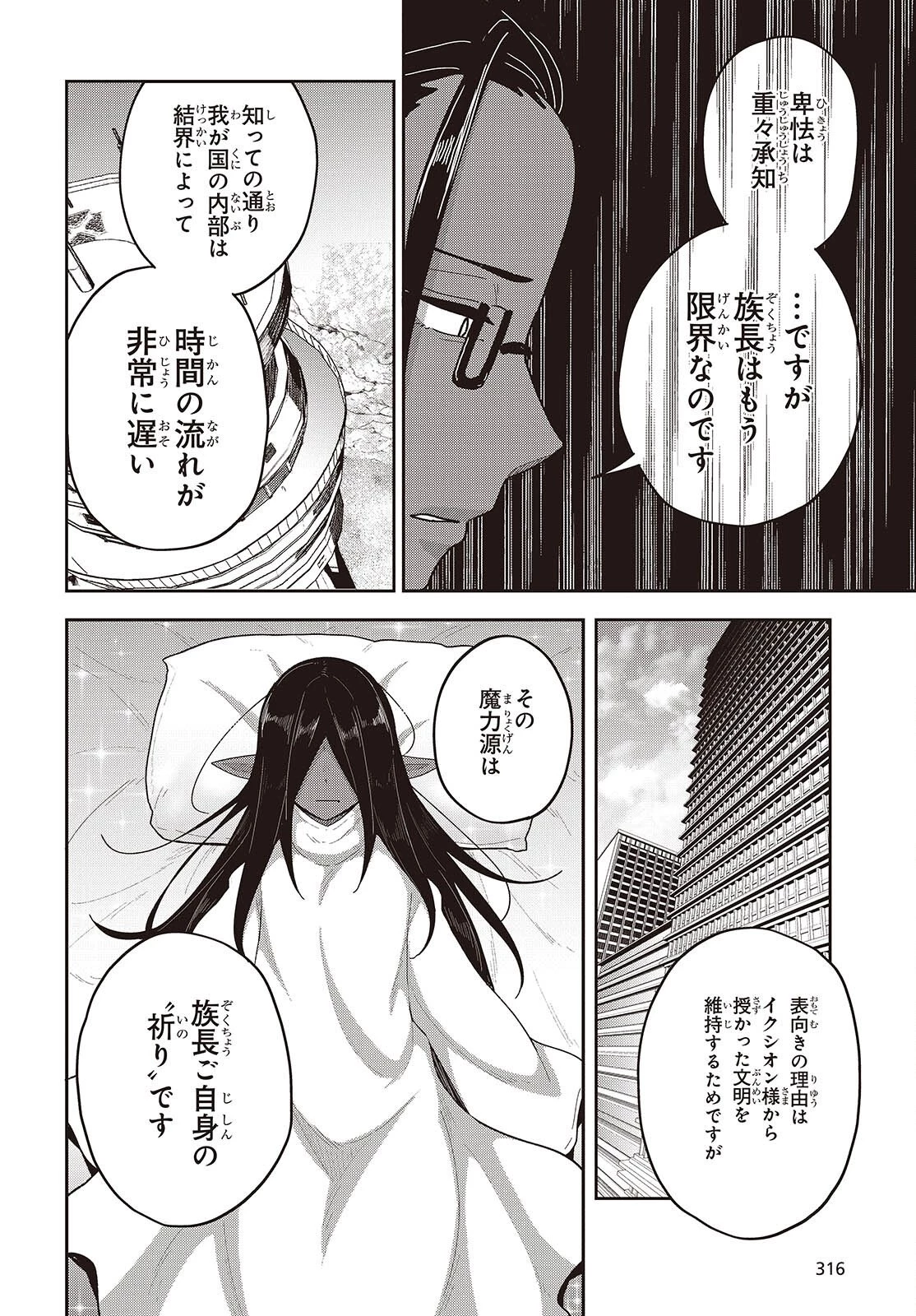 転生してあらゆるモノに好かれながら異世界で好きな事をして生きて行く 第36話 - 14