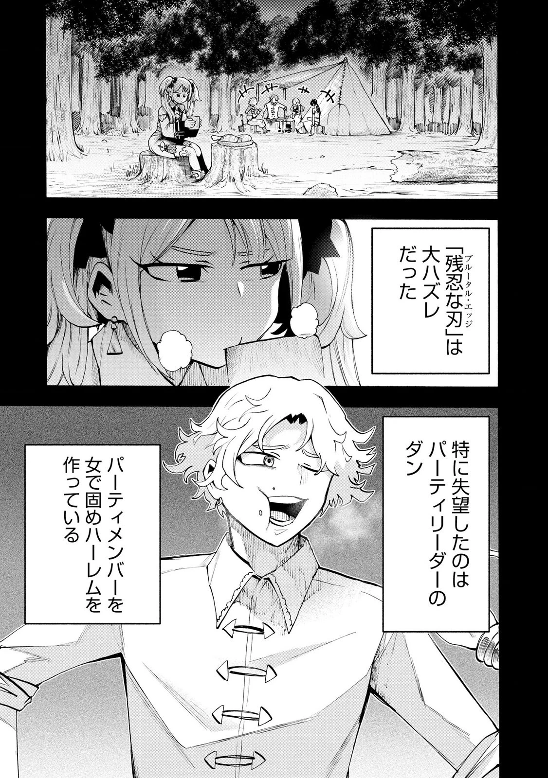 最速進化のスライム無双 ～チートスキルにより100倍速でレベルアップして世界最強に～ 第4話 - 5