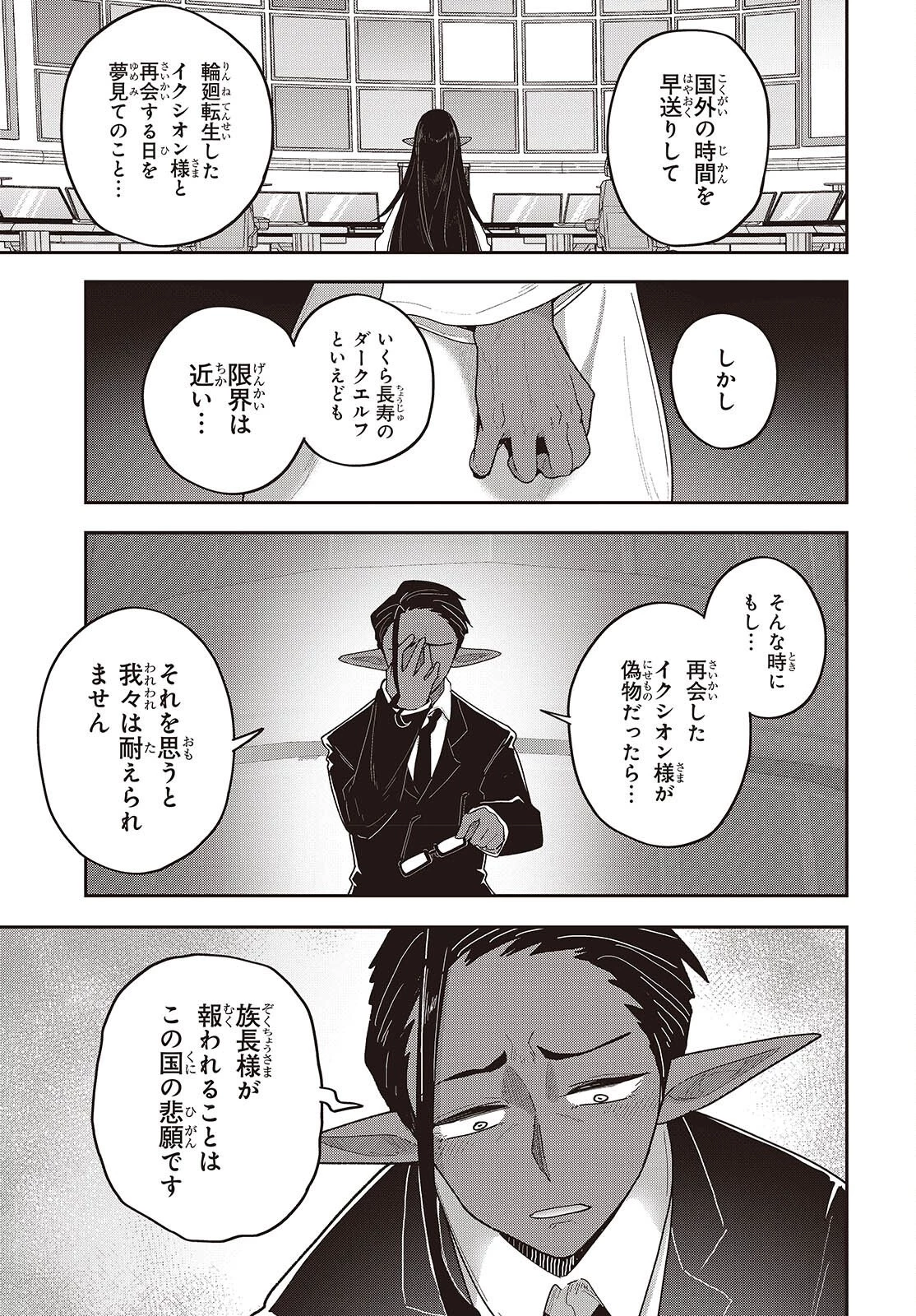 転生してあらゆるモノに好かれながら異世界で好きな事をして生きて行く 第36話 - 15