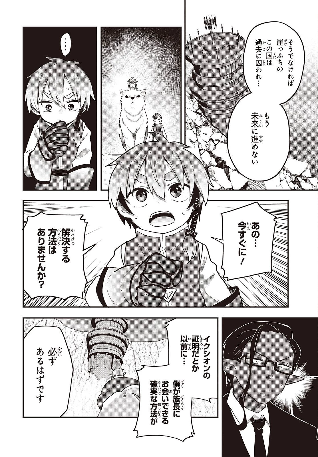 転生してあらゆるモノに好かれながら異世界で好きな事をして生きて行く 第36話 - 16