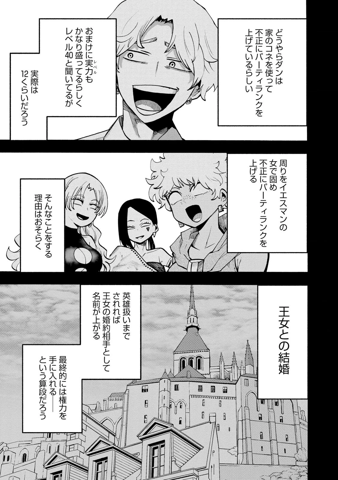 最速進化のスライム無双 ～チートスキルにより100倍速でレベルアップして世界最強に～ 第4話 - 7