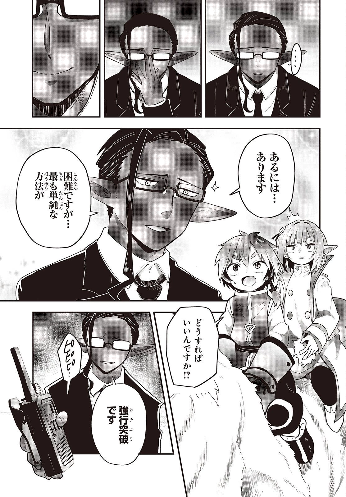 転生してあらゆるモノに好かれながら異世界で好きな事をして生きて行く 第36話 - 17