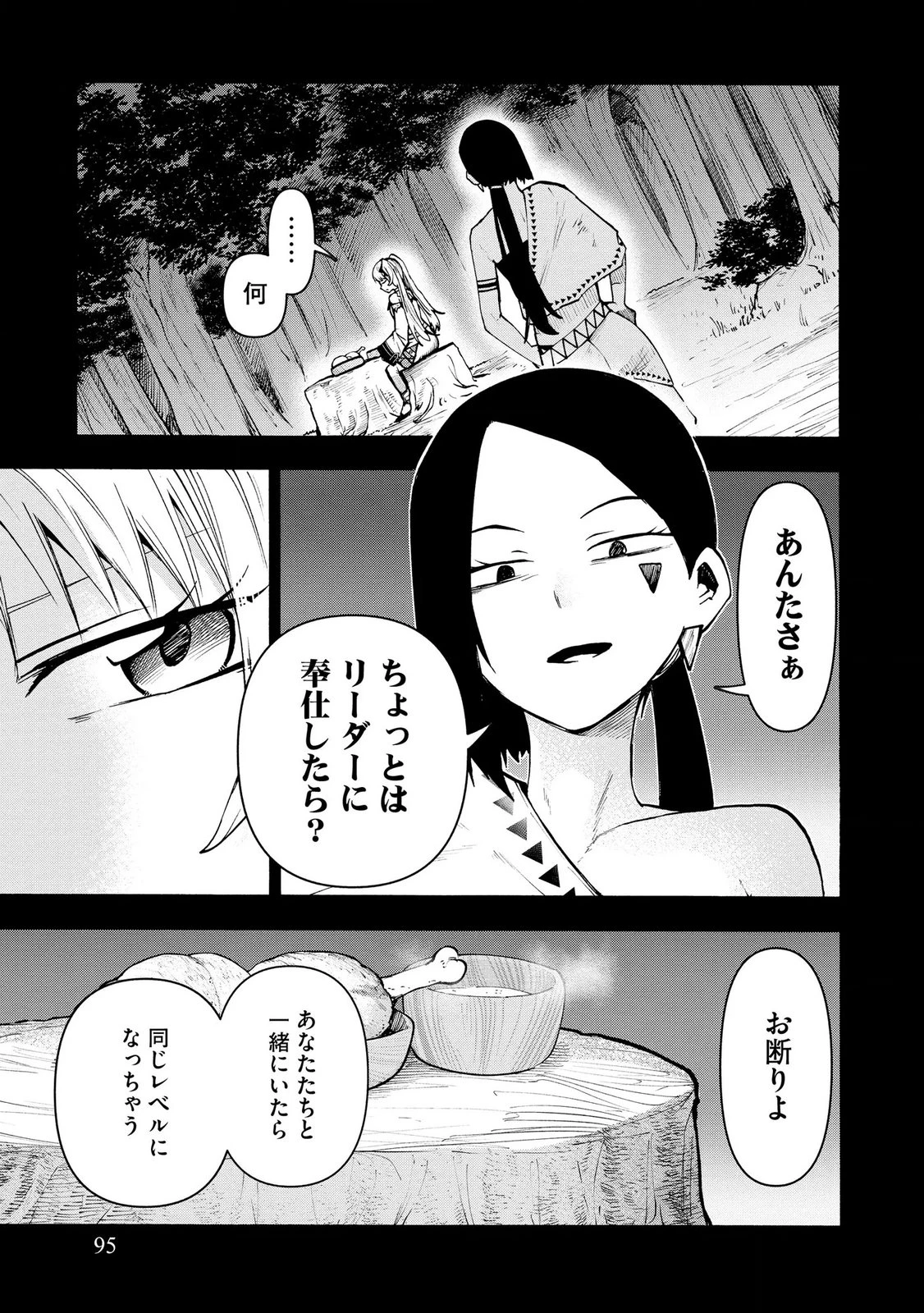 最速進化のスライム無双 ～チートスキルにより100倍速でレベルアップして世界最強に～ 第4話 - 9