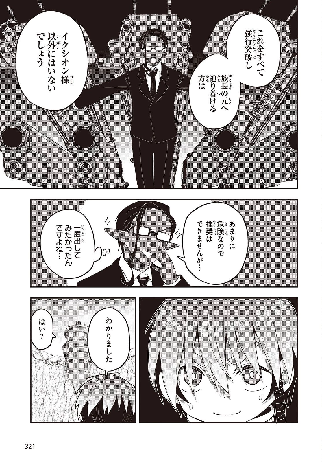 転生してあらゆるモノに好かれながら異世界で好きな事をして生きて行く 第36話 - 19