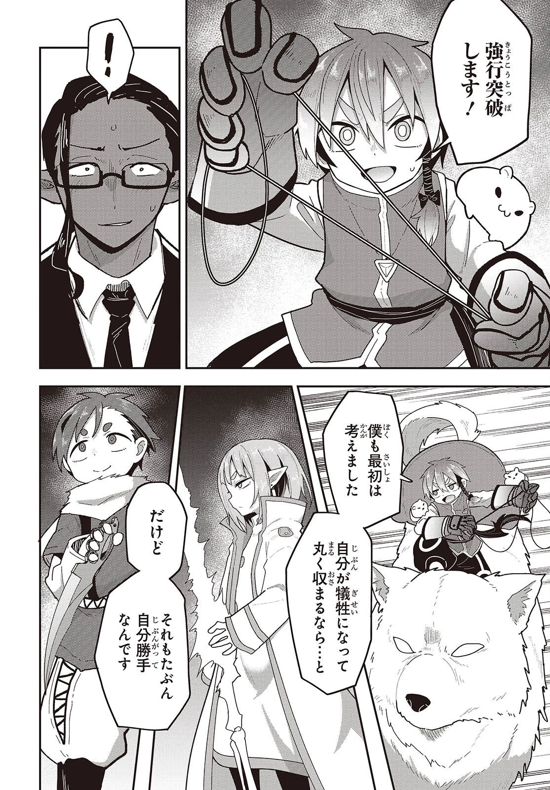 転生してあらゆるモノに好かれながら異世界で好きな事をして生きて行く 第36話 - 20