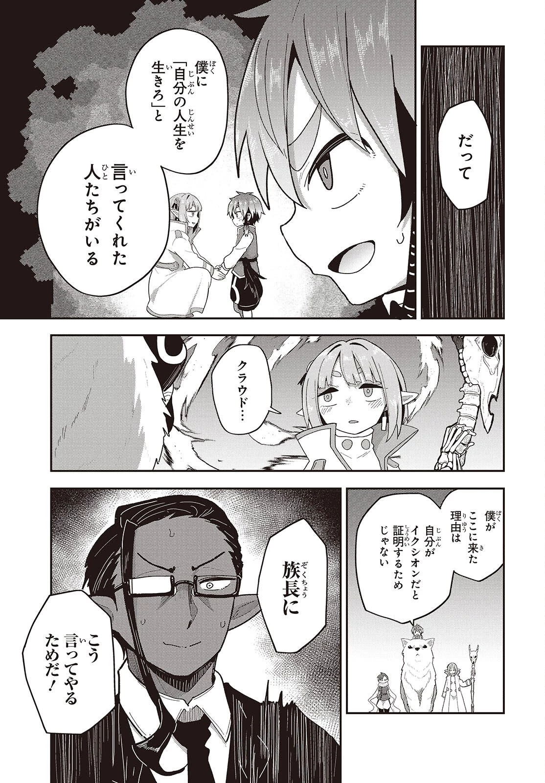 転生してあらゆるモノに好かれながら異世界で好きな事をして生きて行く 第36話 - 21