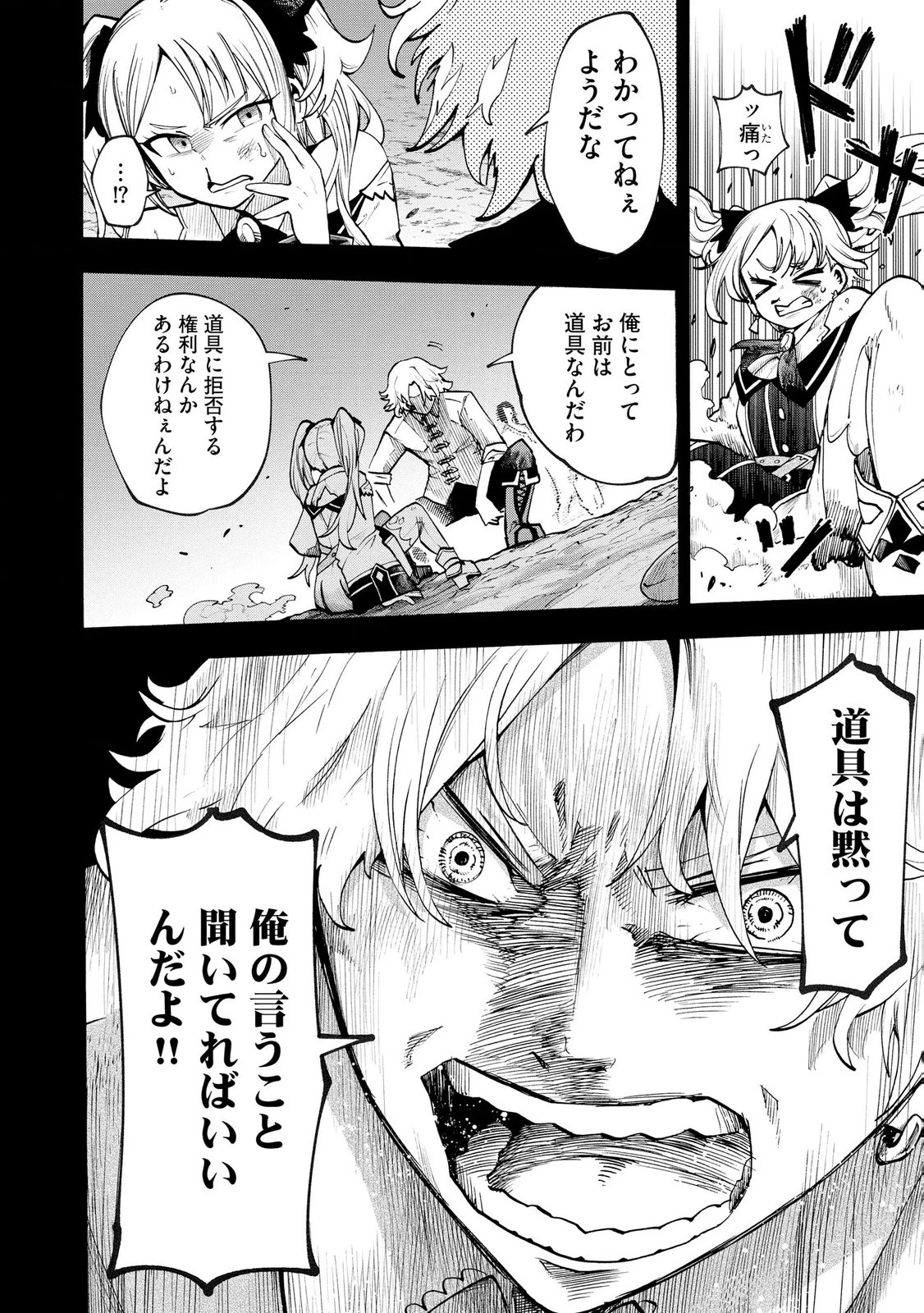 最速進化のスライム無双 ～チートスキルにより100倍速でレベルアップして世界最強に～ 第4話 - 12