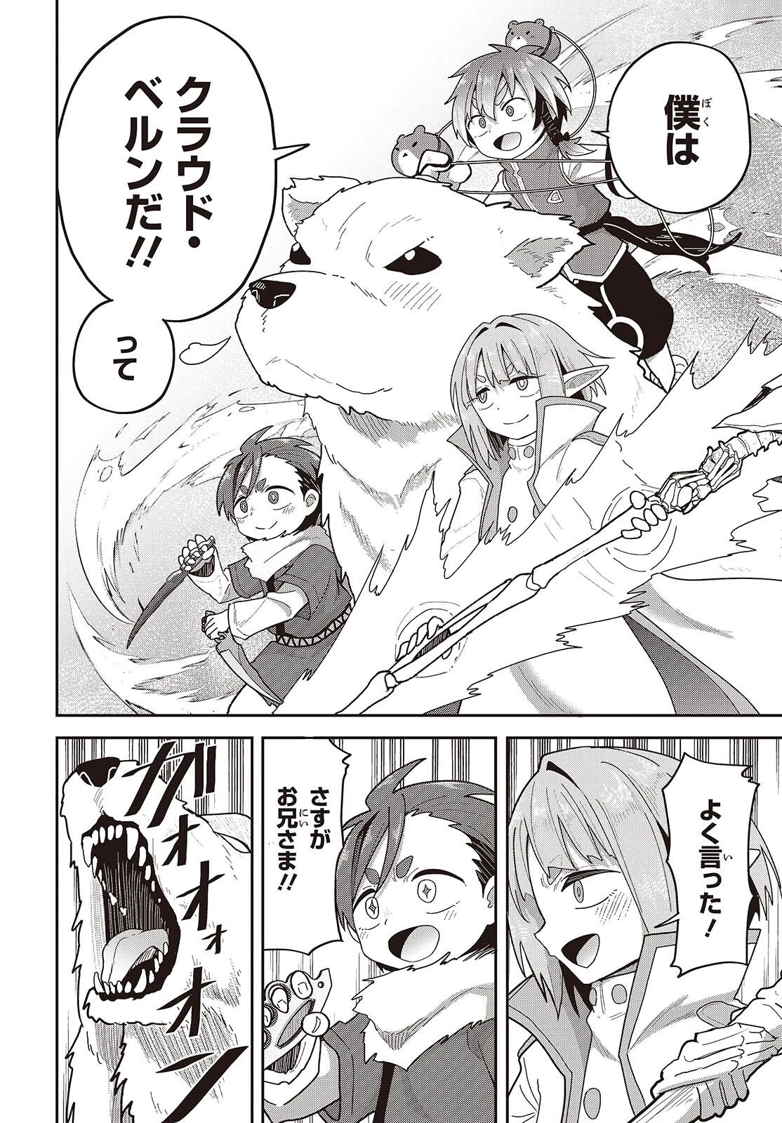 転生してあらゆるモノに好かれながら異世界で好きな事をして生きて行く 第36話 - 22