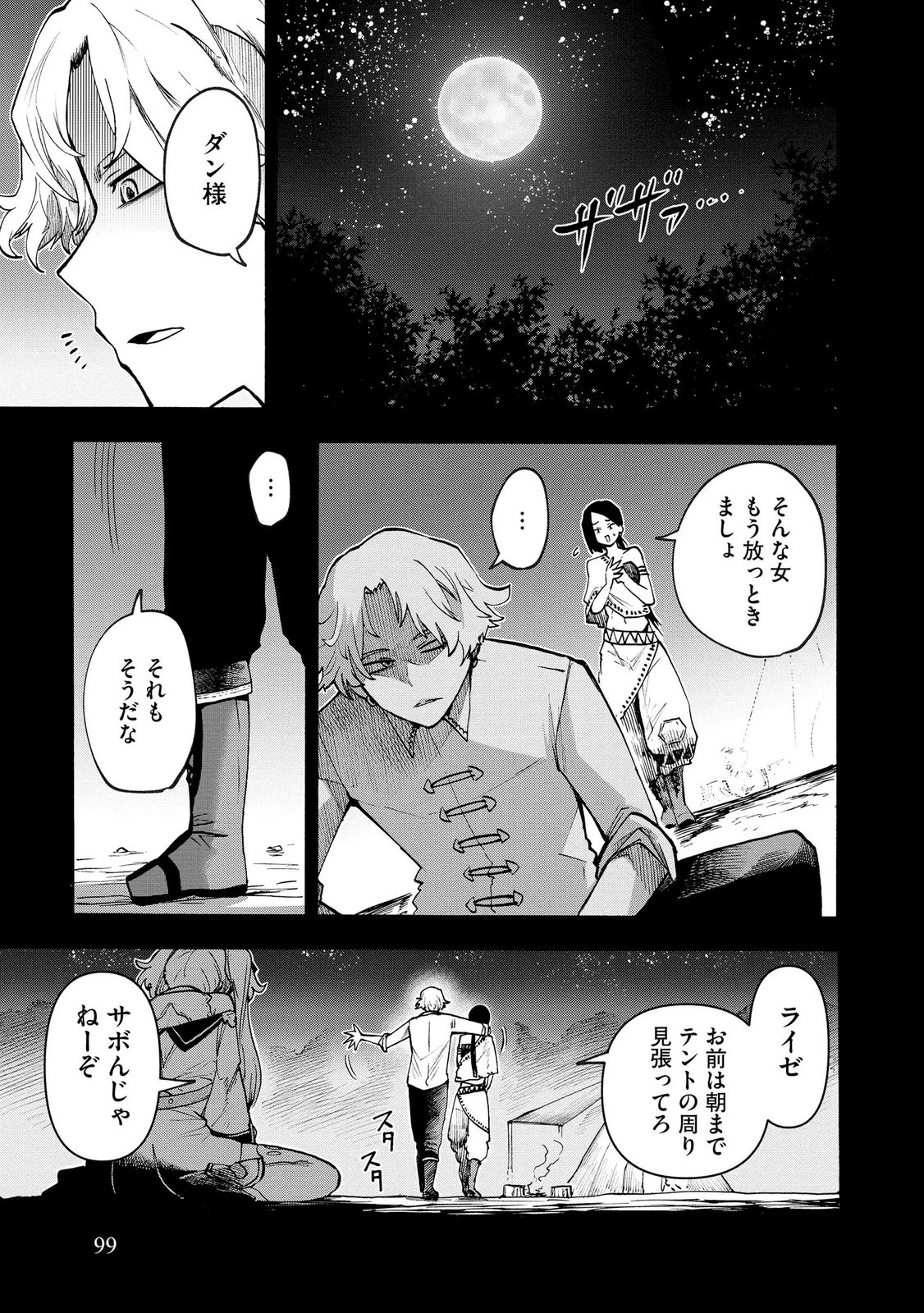 最速進化のスライム無双 ～チートスキルにより100倍速でレベルアップして世界最強に～ 第4話 - 13