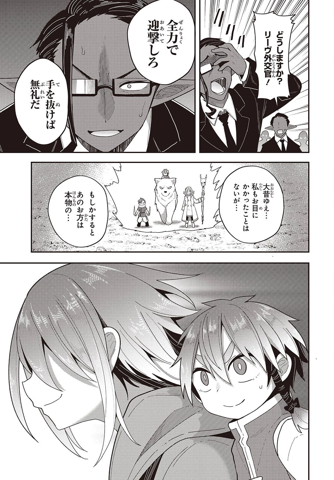 転生してあらゆるモノに好かれながら異世界で好きな事をして生きて行く 第36話 - 23