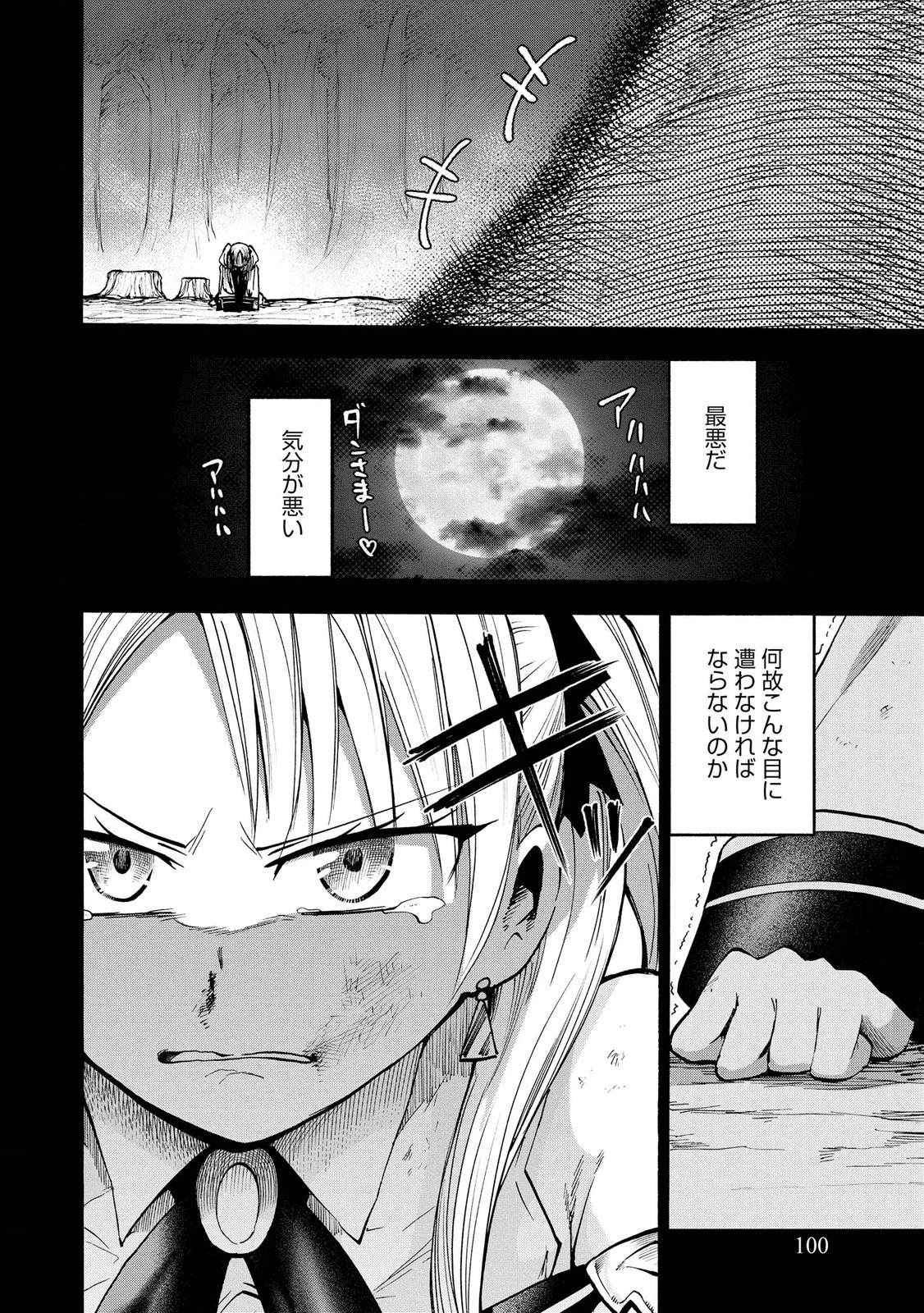 最速進化のスライム無双 ～チートスキルにより100倍速でレベルアップして世界最強に～ 第4話 - 14