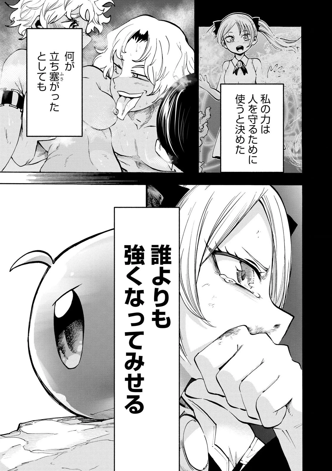 最速進化のスライム無双 ～チートスキルにより100倍速でレベルアップして世界最強に～ 第4話 - 15