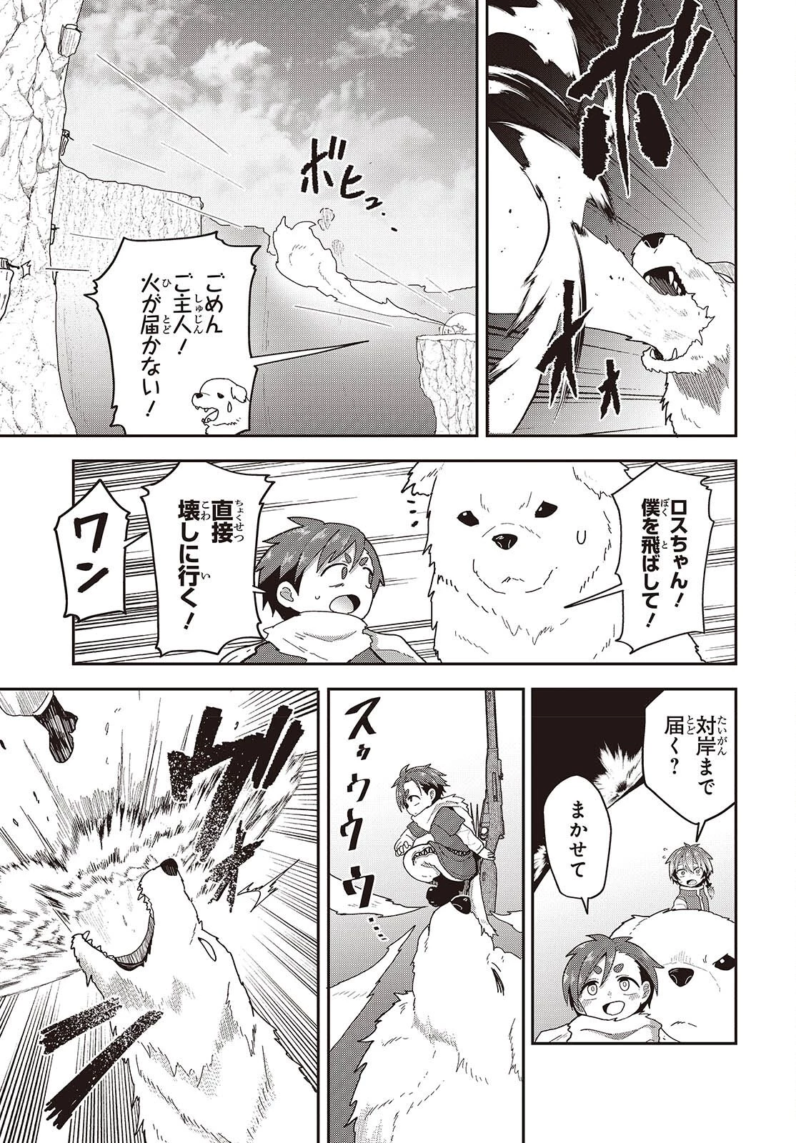 転生してあらゆるモノに好かれながら異世界で好きな事をして生きて行く 第36話 - 25