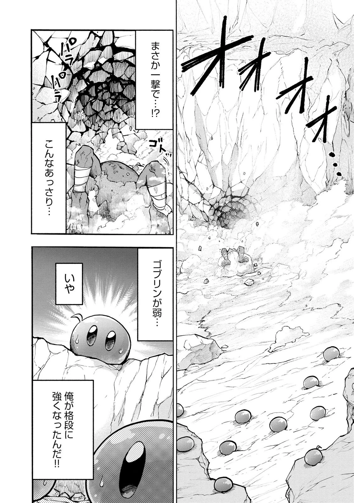 最速進化のスライム無双 ～チートスキルにより100倍速でレベルアップして世界最強に～ 第4話 - 16