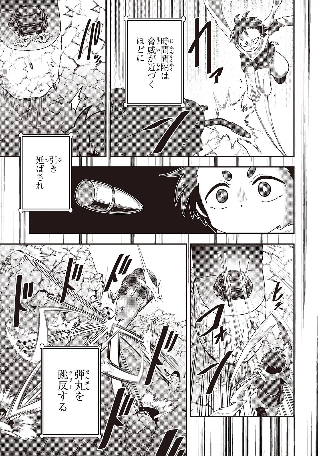 転生してあらゆるモノに好かれながら異世界で好きな事をして生きて行く 第36話 - 27