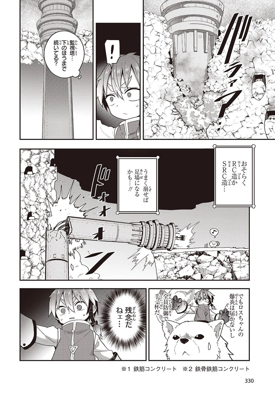 転生してあらゆるモノに好かれながら異世界で好きな事をして生きて行く 第36話 - 28