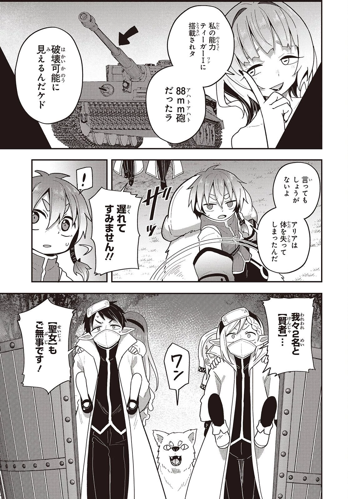 転生してあらゆるモノに好かれながら異世界で好きな事をして生きて行く 第36話 - 29